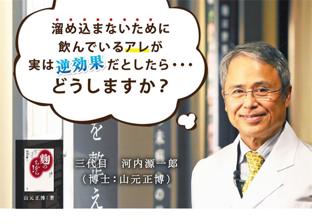 ３代目河内源一郎　博士　山元正博